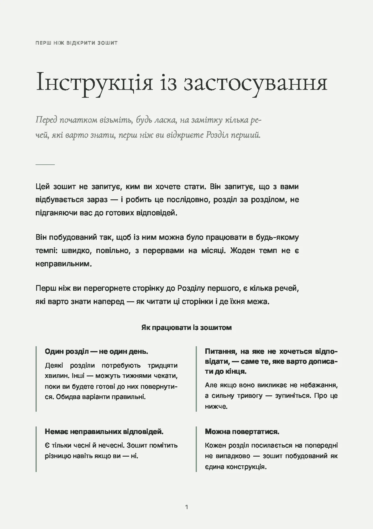 Інструкція із застосування зошита