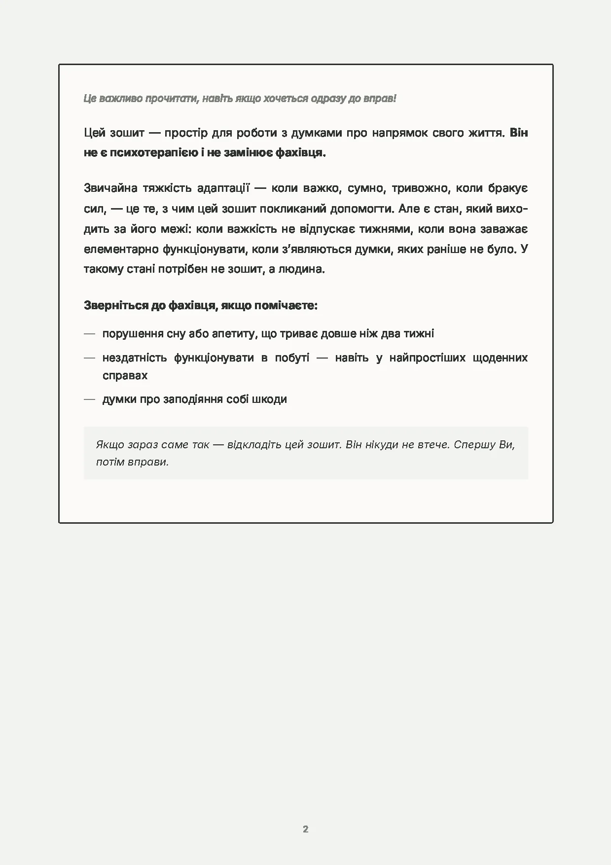 Про роботу із зошитом і коли варто звернутися до фахівця