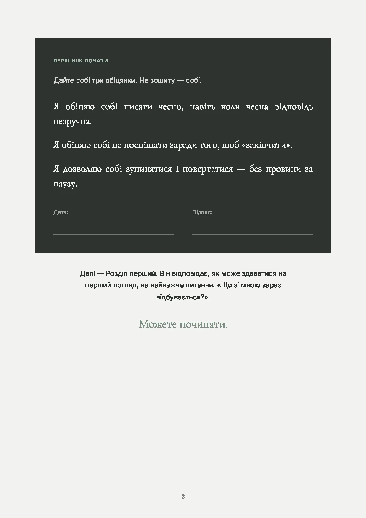 Сторінка з трьома обіцянками собі перед початком роботи